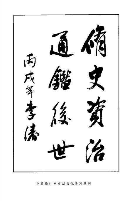 延绥镇志  校·注本.pdf电子版_陕西省志预览图5