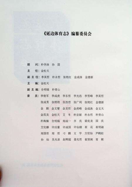 延边体育志（上）.pdf电子版_吉林省志预览图5