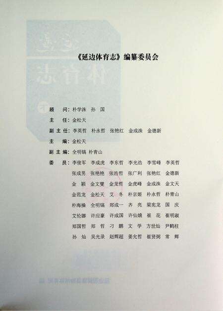 延边体育志（下）.pdf电子版_吉林省志预览图5