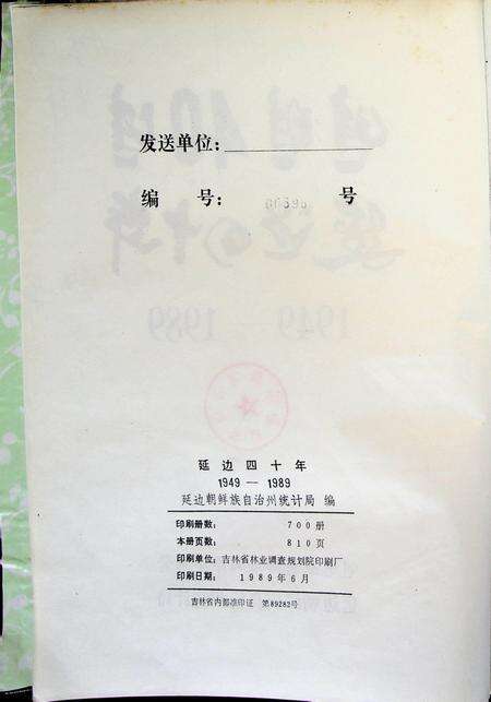 延边四十年.pdf电子版_吉林省志预览图5