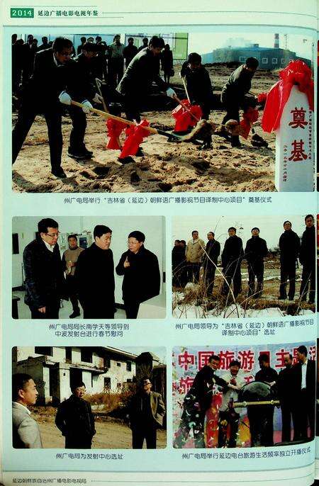 延边广播电影电视年鉴（2014年版）.pdf电子版_吉林省志预览图5