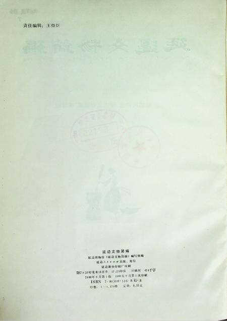 延边文物简编.pdf电子版_吉林省志预览图5