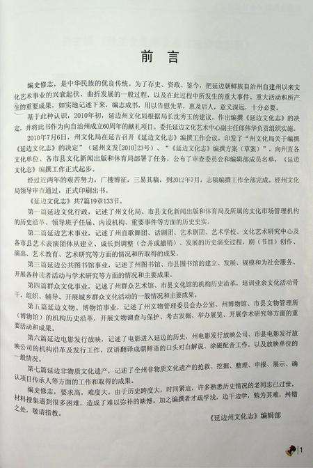 延边文花志（1946-2011）.pdf电子版_吉林省志预览图5