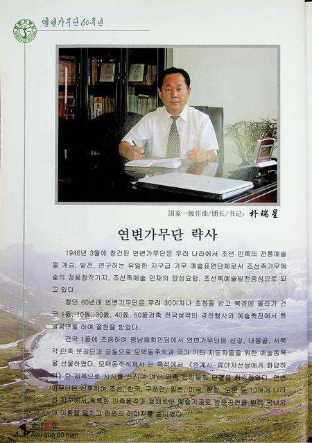 延边歌舞团60周年.pdf电子版_吉林省志预览图5