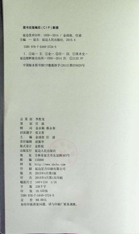 延边美术五十五年（1959-2014）.pdf电子版_吉林省志预览图5