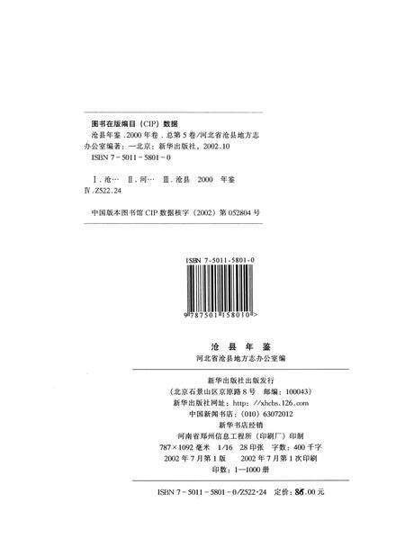 沧县年鉴.pdf电子版_河北省志预览图5