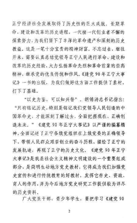 建党90年正宁大事记.pdf电子版_甘肃省志预览图5