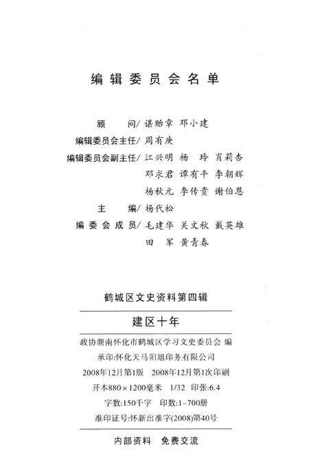 建区十年.pdf电子版_湖南省志预览图5