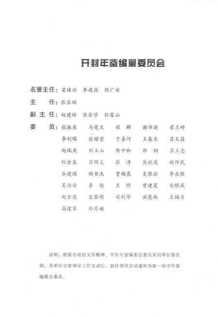开封年鉴 2000.pdf电子版_河南省志预览图5