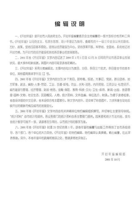 开封年鉴 2001.pdf电子版_河南省志预览图5