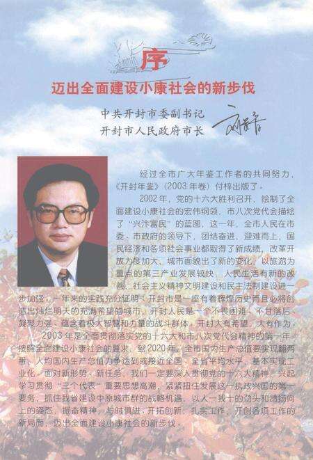 开封年鉴 2003.pdf电子版_河南省志预览图5