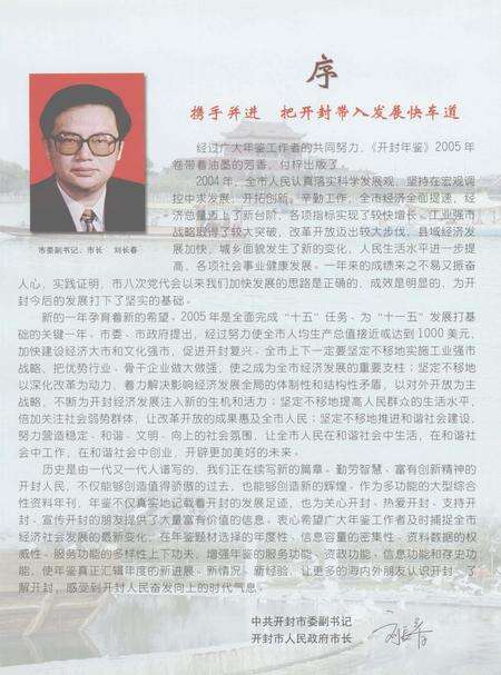 开封年鉴 2005.pdf电子版_河南省志预览图5