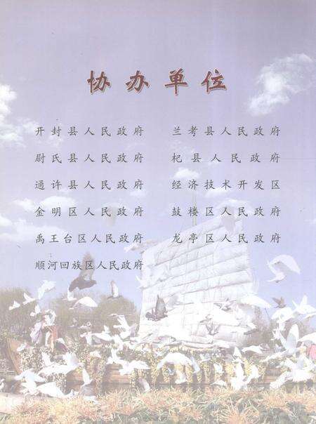 开封年鉴 2006.pdf电子版_河南省志预览图5