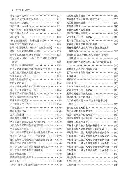 开封年鉴 2007.pdf电子版_河南省志预览图5