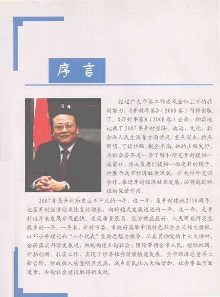 开封年鉴 2008.pdf电子版_河南省志预览图5