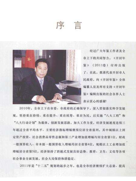开封年鉴 2011.pdf电子版_河南省志预览图5