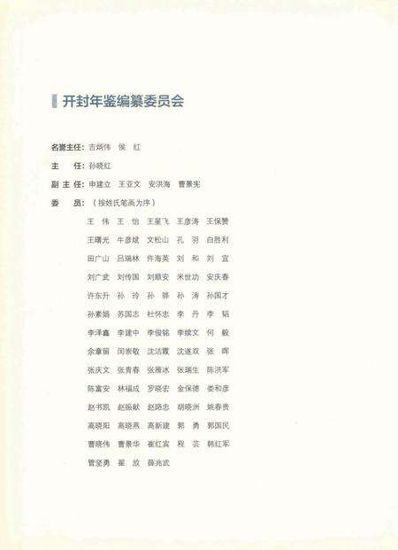 开封年鉴 2016.pdf电子版_河南省志预览图5