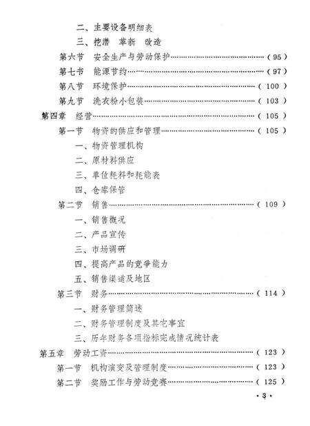 开封日用化工厂厂志  1955-1982.pdf电子版_河南省志预览图5