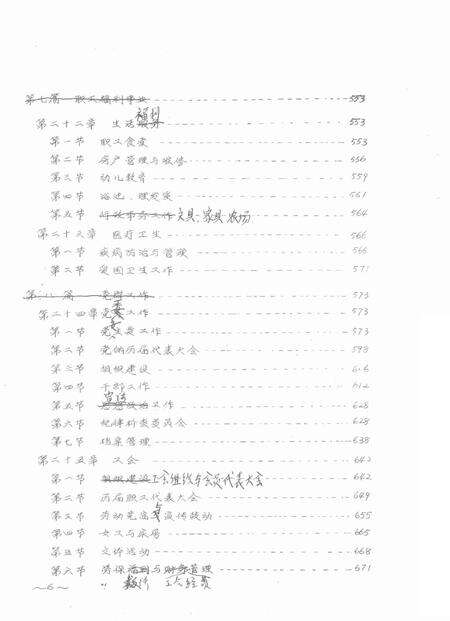 开封机械厂志  初稿.pdf电子版_河南省志预览图5