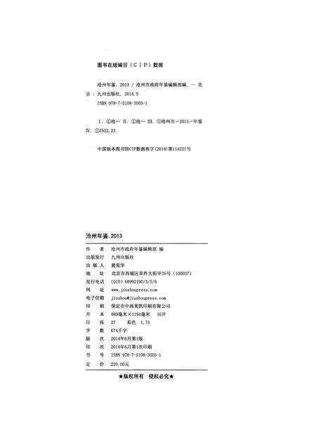 沧州年鉴（2013).pdf电子版_河北省志预览图5