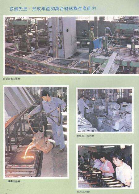 开封缝纫机总厂厂志  1959-1987.pdf电子版_河南省志预览图5