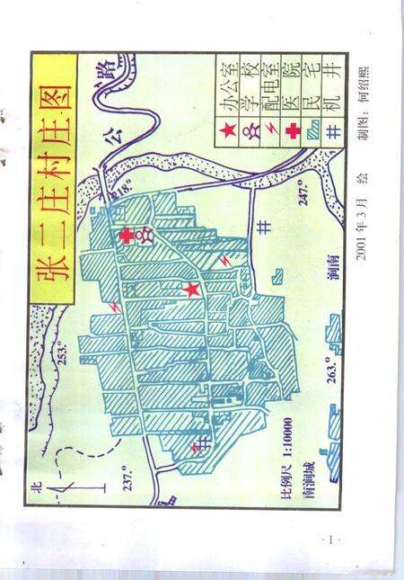 张二庄村志.pdf电子版_河北省志预览图5