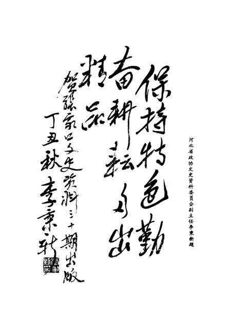 张家口文史资料第31——32辑.pdf电子版_河北省志预览图5