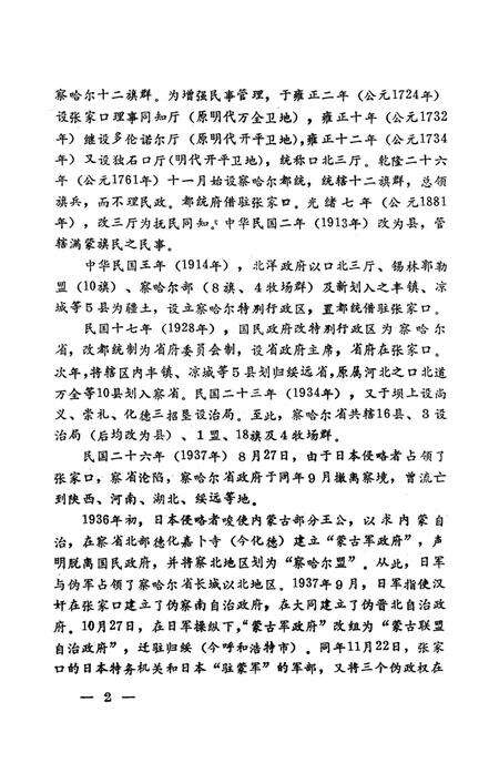 张家口文史资料第二十三辑.pdf电子版_河北省志预览图5