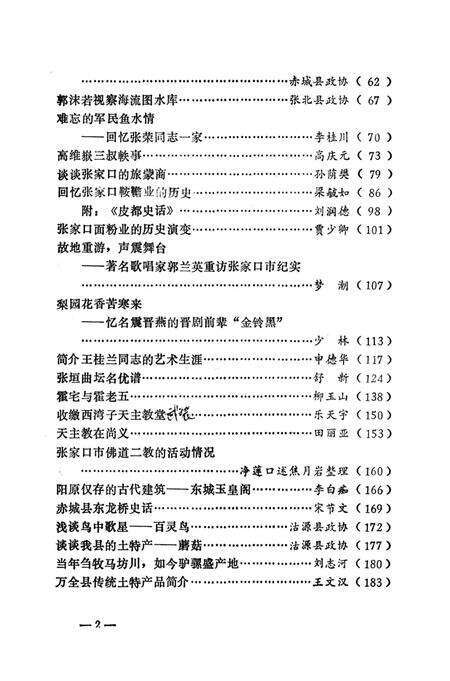 张家口文史资料第六辑.pdf电子版_河北省志预览图5