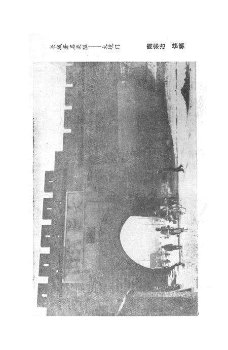 张家口文史资料第十一辑.pdf电子版_河北省志预览图5