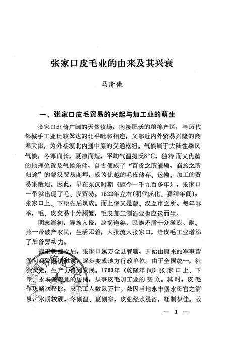 张家口文史资料第十三辑.pdf电子版_河北省志预览图5