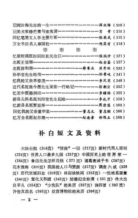 张家口文史资料第十八辑.pdf电子版_河北省志预览图5