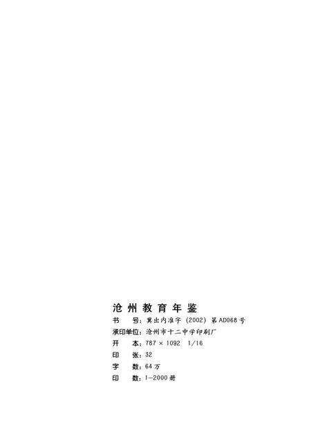 沧州教育年鉴 1999卷.pdf电子版_河北省志预览图5