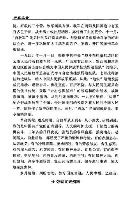 弥勒县文史资料（第三辑）.pdf电子版_云南省志预览图5