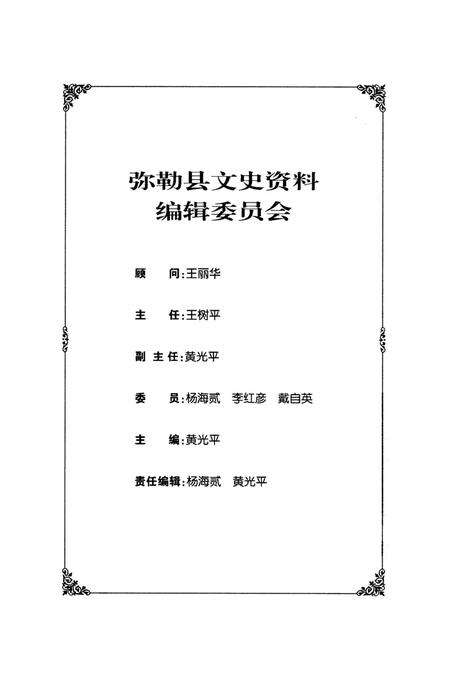弥勒文史资料(第七辑).pdf电子版_云南省志预览图5