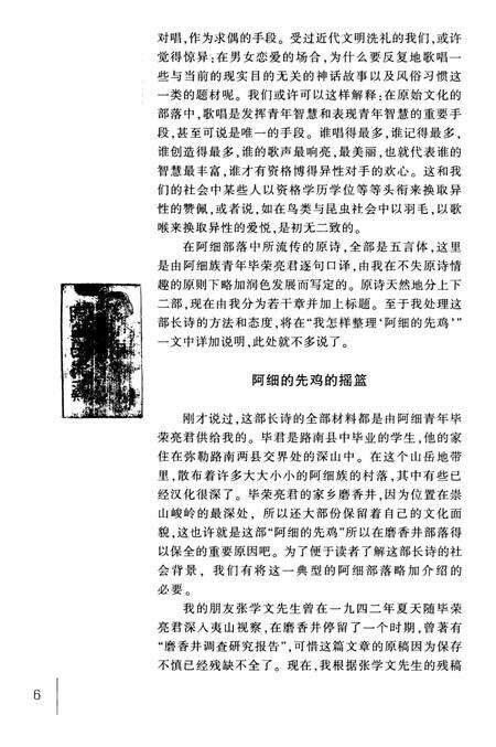 弥勒文史资料（第九辑）.pdf电子版_云南省志预览图5