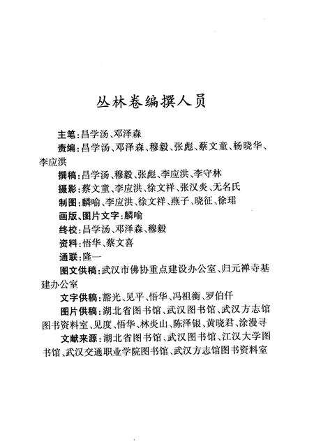 归元禅寺志  上.pdf电子版_湖北省志预览图5