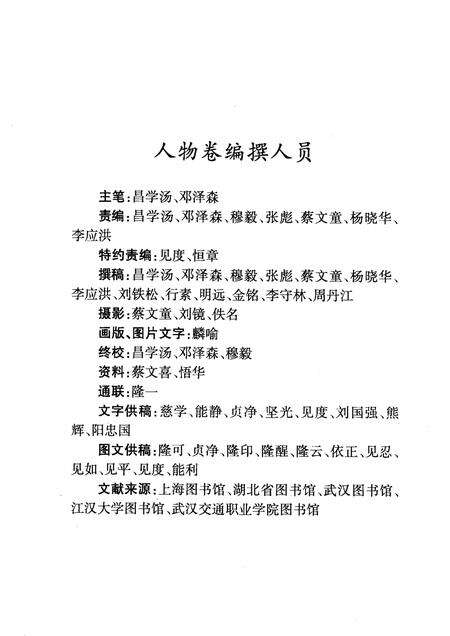 归元禅寺志  中.pdf电子版_湖北省志预览图5