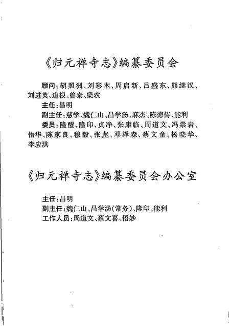 归元禅寺志.pdf电子版_湖北省志预览图5