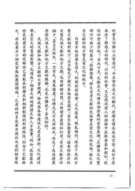 归绥道志  上.pdf电子版_内蒙古自治区志预览图5