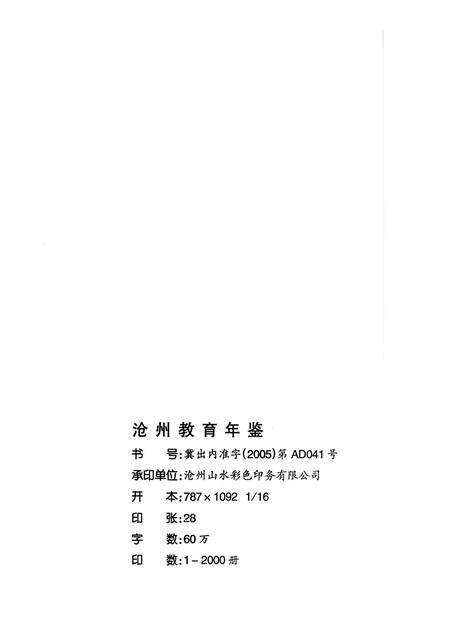 沧州教育年鉴 2004卷.pdf电子版_河北省志预览图5