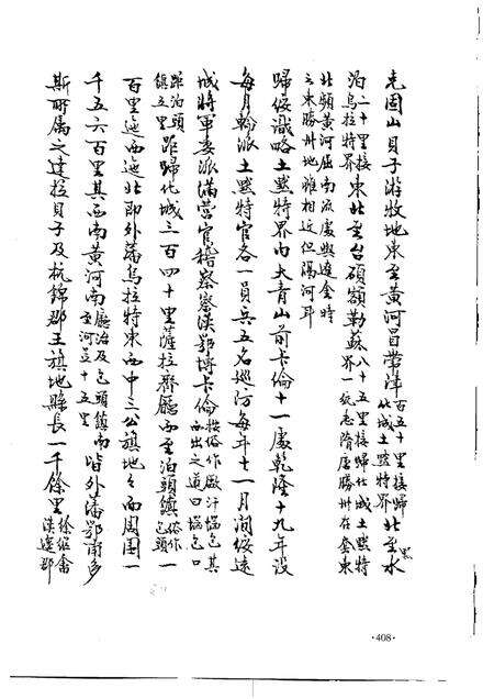 归绥道志  中.pdf电子版_内蒙古自治区志预览图5