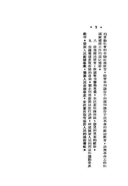 当前教育建设的方针-西南军政委员会文教部 编-1951.11.pdf电子版_重庆市志预览图5