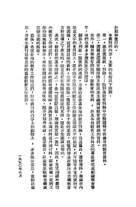 当前教育建设的方针1950年-教育资料丛刊社 编-1950.6.pdf电子版_重庆市志预览图5