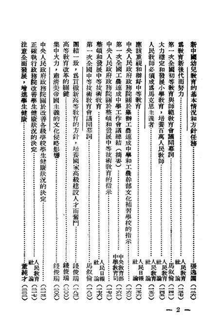 当前教育建设的方针（增订本）-教育资料丛刊社 编-1952.4.pdf电子版_重庆市志预览图5