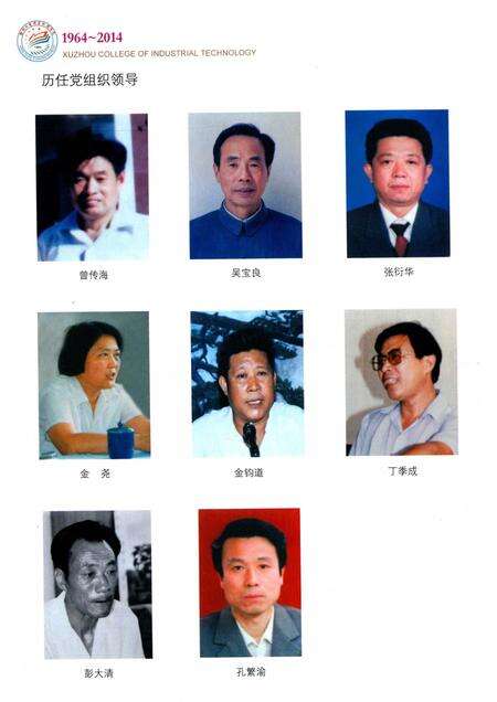 徐州工业职业技术学院志  1964-2014.pdf电子版_江苏省志预览图5