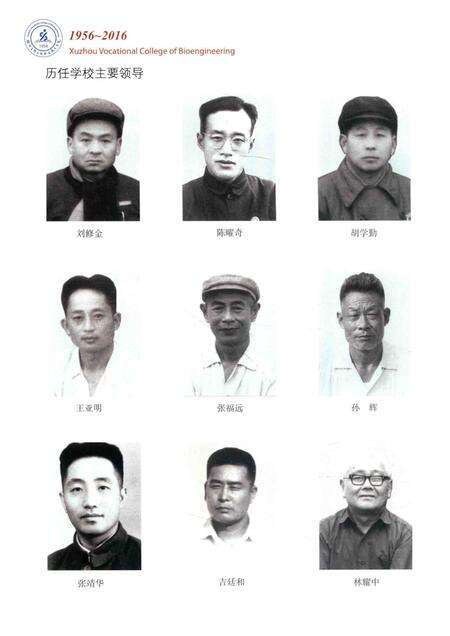 徐州生物工程职业技术学院志  1956-2016.pdf电子版_江苏省志预览图5