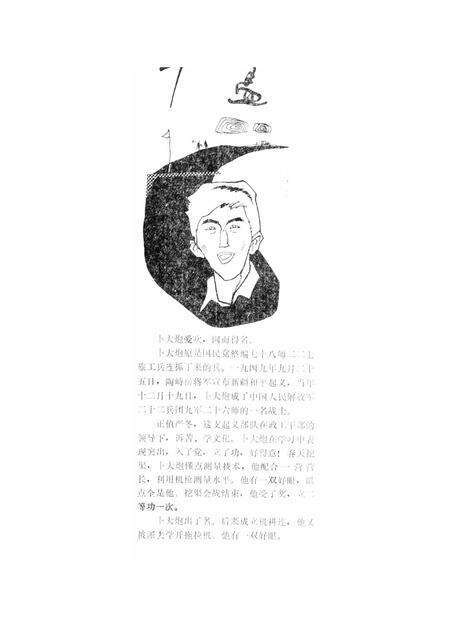 新疆绿洲1990年第01期.pdf电子版_新疆维吾尔族自治区志预览图5