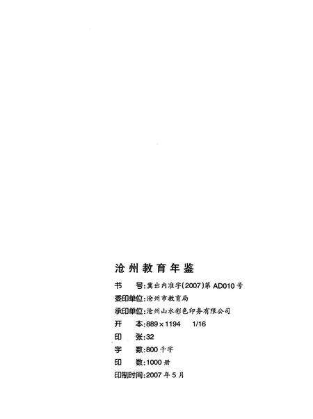 沧州教育年鉴 2006卷.pdf电子版_河北省志预览图5