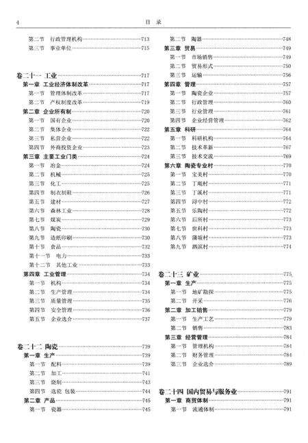 德化县志1988—2007下册.pdf电子版_福建省志预览图5